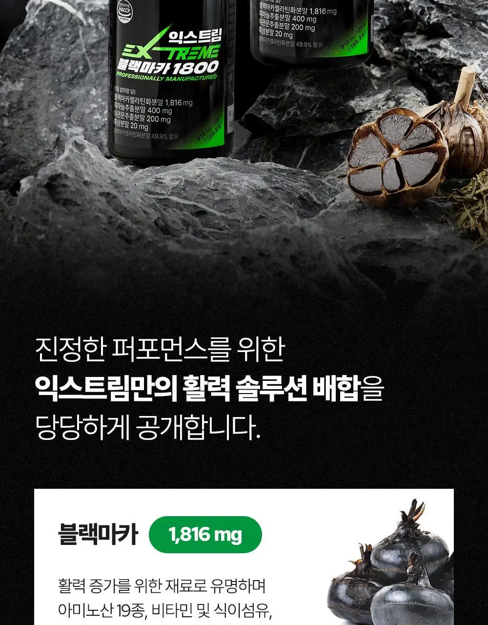 [김종국PICK]익스트림 블랙마카 1800mg*120정 (1개월분) 상세페이지 28